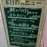レストラン桂 - 入口脇メニュー