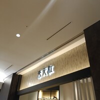 東天紅 KITTE名古屋店 - 