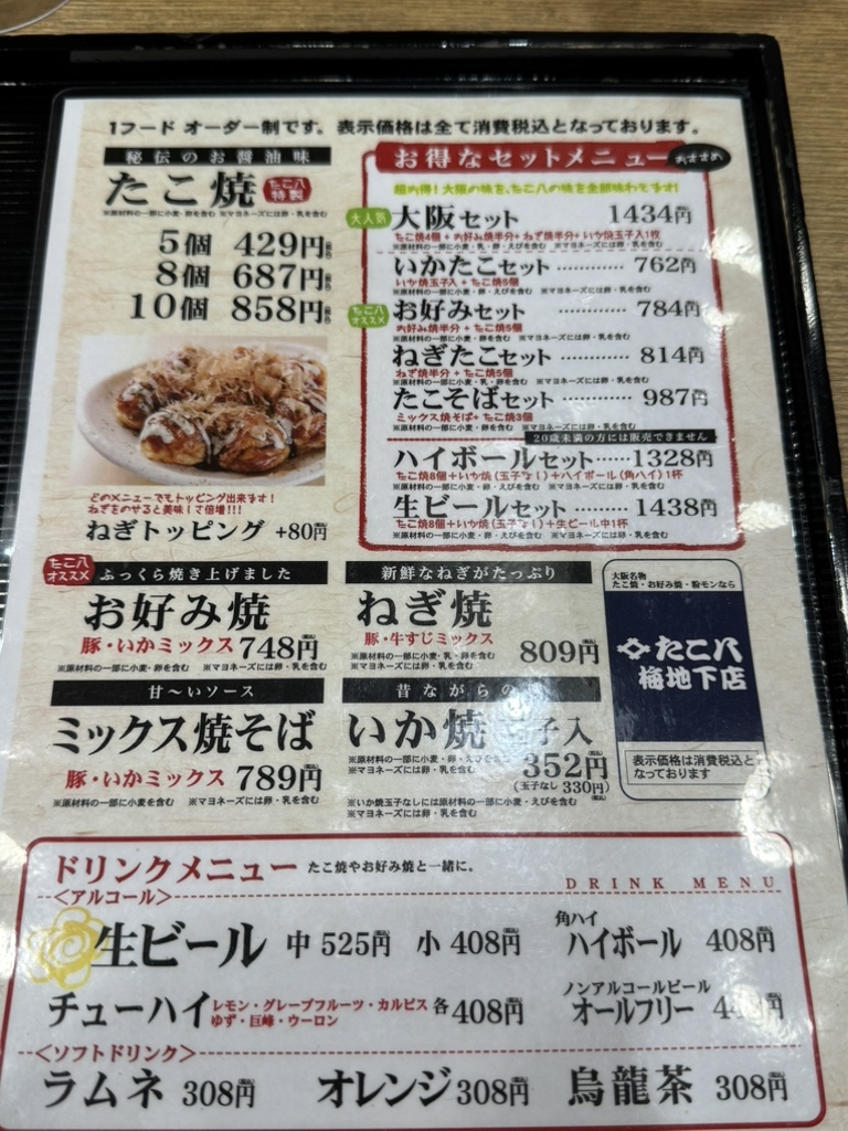 たこはち 大阪市営地下鉄谷町線平野駅 駅7番出口から徒歩30秒 明石焼と