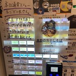 中華そば 髙野 - 