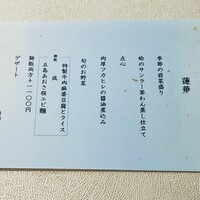 中国菜 ARATA - 