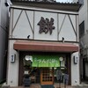村上屋餅店