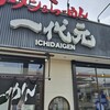 一代元 浦和上野田店