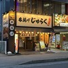 串揚げじゅらく 新潟店