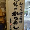 本家かつめし亭 加古川駅前店