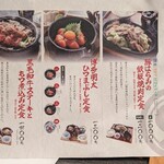 もつ福 丸の内 - ランチメニュー