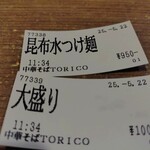 中華そば トリコ - 