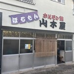 山木屋 - 