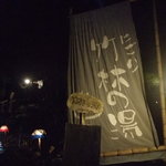 湯宿小国のオーベルジュ わいた館 - 竹林の湯