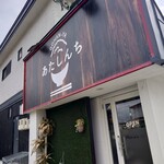 GOHAN-YA あたしんち - 外観