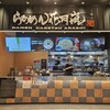 らあめん花月嵐 アリオ川口店