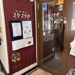 プクプク亭 - 