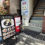 プクプク亭 - 