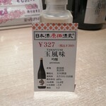 日本酒原価酒蔵 - 