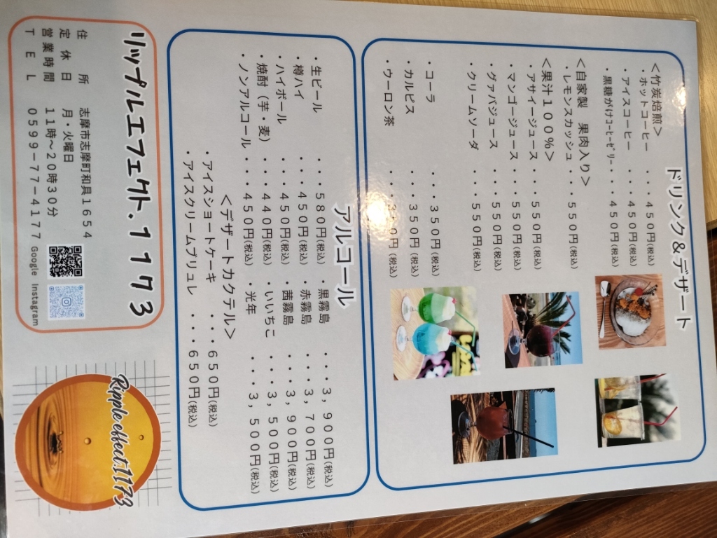 メニュー写真 : RIPPLE EFFECT 1173 （リップル エフェクト） - 志摩市