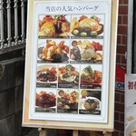 榎本ハンバーグ研究所 - 人気ハンバーグ