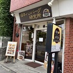 榎本ハンバーグ研究所 - 外観