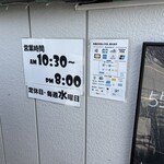 こめこクレープはしっこや - 営業時間