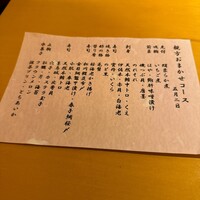 銀座 鮨正 - 