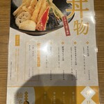 天ぷら和食 まんてん - 