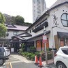 葉山 鳥ぎん 米が浜通店