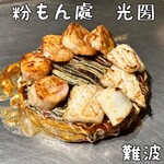 粉もん處 光圀 裏なんば店 - 