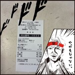 蒙古タンメン中本 - 領収書