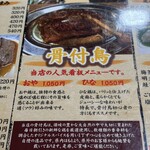 骨付鳥 蘭丸 - 骨付鳥のメニュー