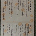 東茶寮 - 翌月のメニュー