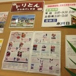 からあげ&弁当 トリとん - 