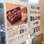 からあげ&弁当 トリとん - 