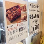 からあげ&弁当 トリとん - 