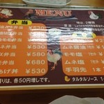 からあげ&弁当 トリとん - 