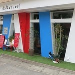 王様のフレンチ - こんなカワイイ外観です☆