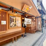 上州地粉うどん まつもと - 