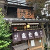 虎ノ門 大坂屋 砂場