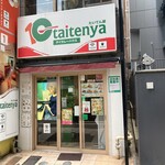 たいてん屋 - 外観