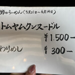 らーめん かねかつ - 