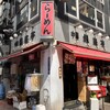 中華 銀座亭