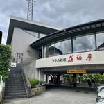 成田屋 - 