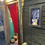 藁火焼き肉 くん炭 - 