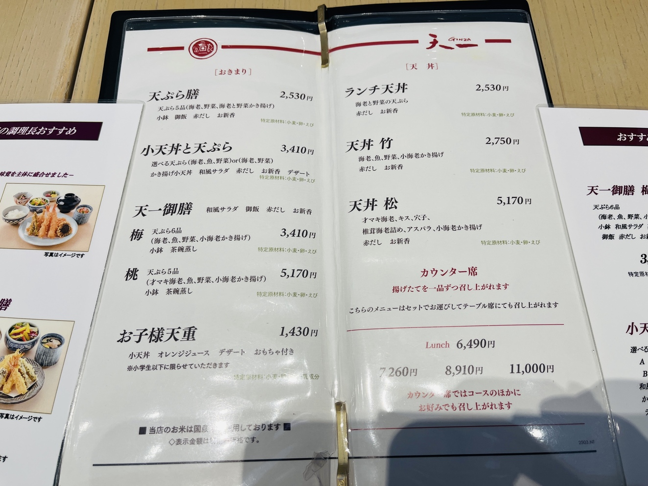 天 一 メニュー