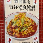 蒙古タンメン中本 - 