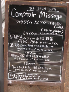 h Comptoir Missago - 店頭の置き看板