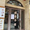 中華菜館 同發 本館