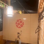 鮮魚と日本酒 魚ぽん大蔵 - 