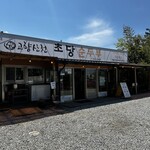 고향산천초당순두부 - 