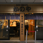 かのや - 平日10:02頃訪問