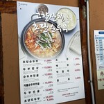 고향산천초당순두부 - 