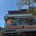 강원옥 찹쌀떡 - 